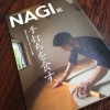 いなべの里の蕎麦が掲載されている季刊誌NAGIが発売