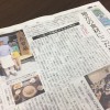 山里乃蕎麦家 拘留孫 中日新聞に掲載