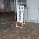 第二回いなべそば打ち研鑽会