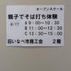 夏休み親子で蕎麦打ち体験