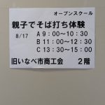 夏休み親子で蕎麦打ち体験