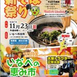 2025年度　いなべの里新そば祭り