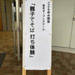 親子でそば打ち体験