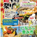 第15回いなべの里新そば祭り